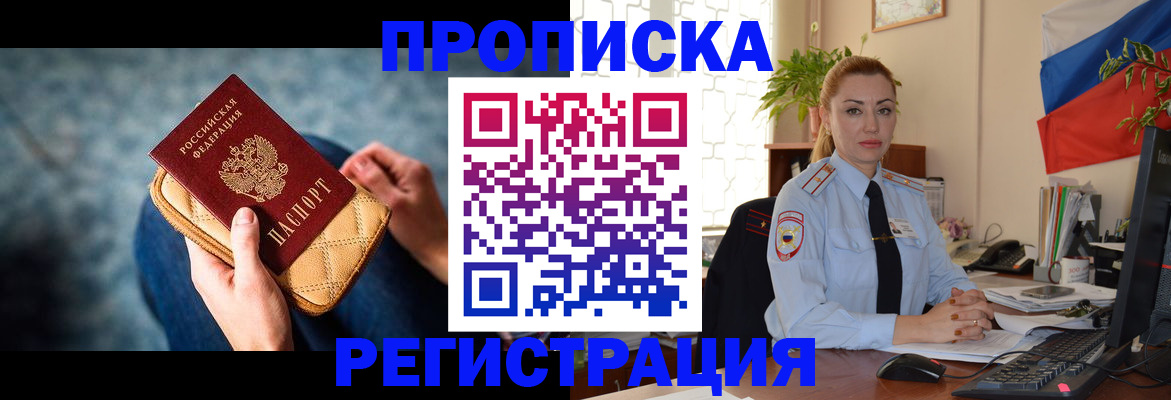 временная регистрация купить в Нурлате